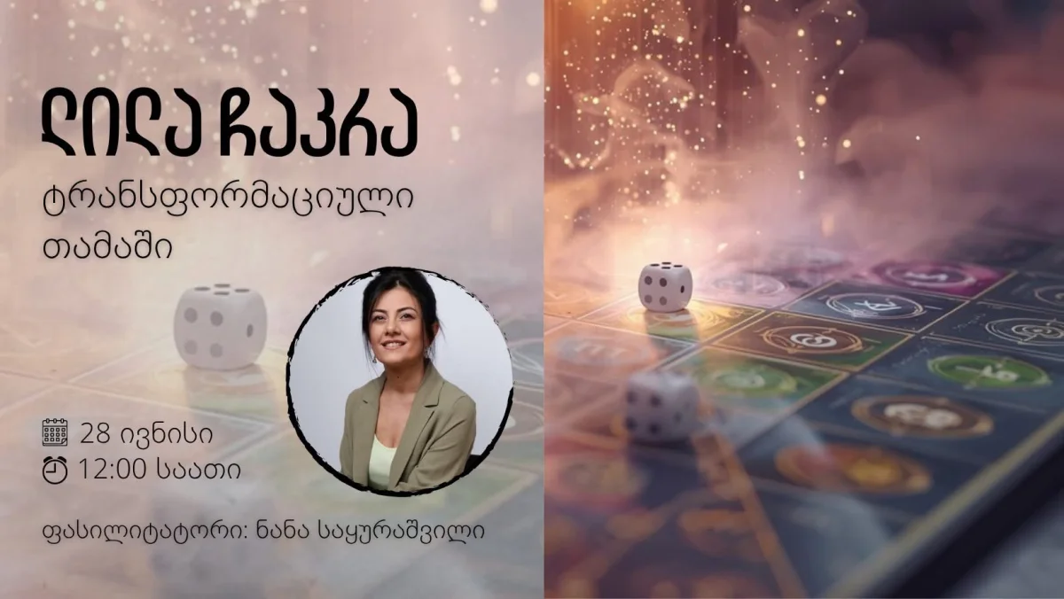 ლილა ჩაკრა