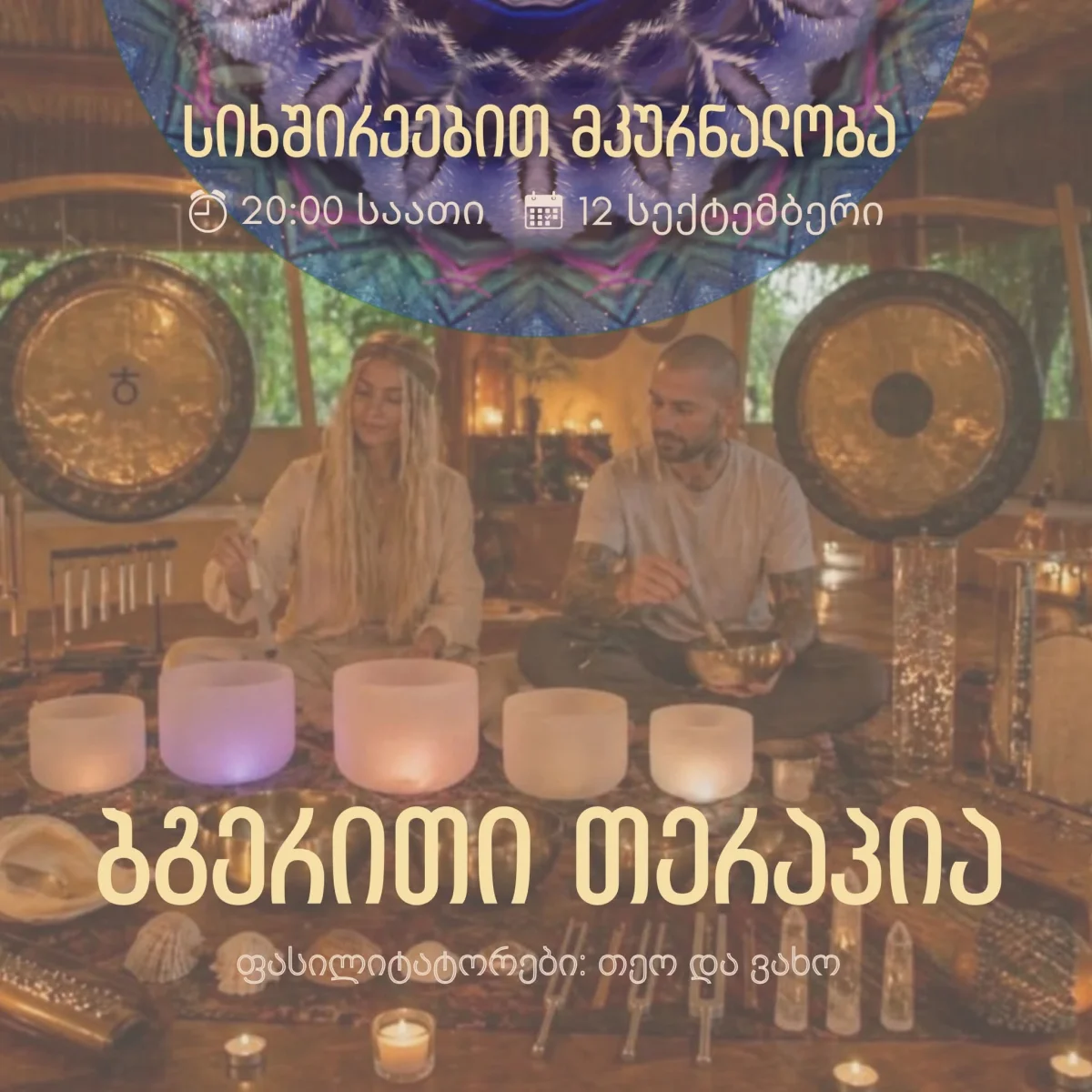 ბგერითი თერაპია