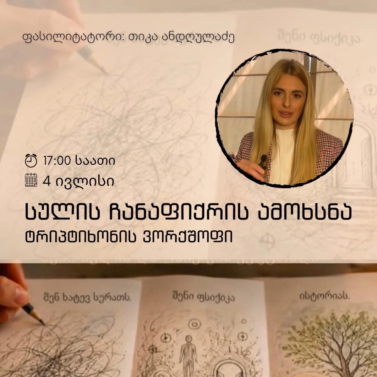 სულის ჩანაფიქრის ამოხსნა – ტრიპტიხონი