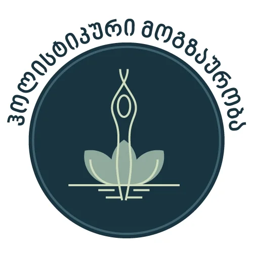 ჰოლისტური მოგზაურობა